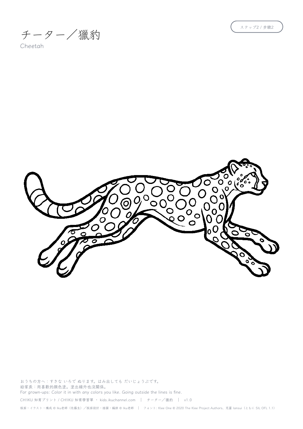 Cheetah Coloring Page