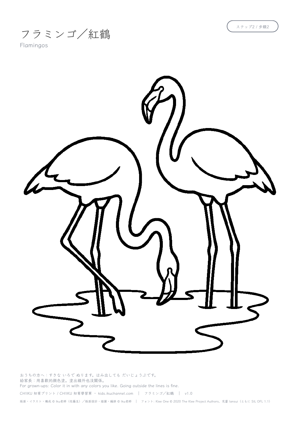 Flamingos Coloring Page