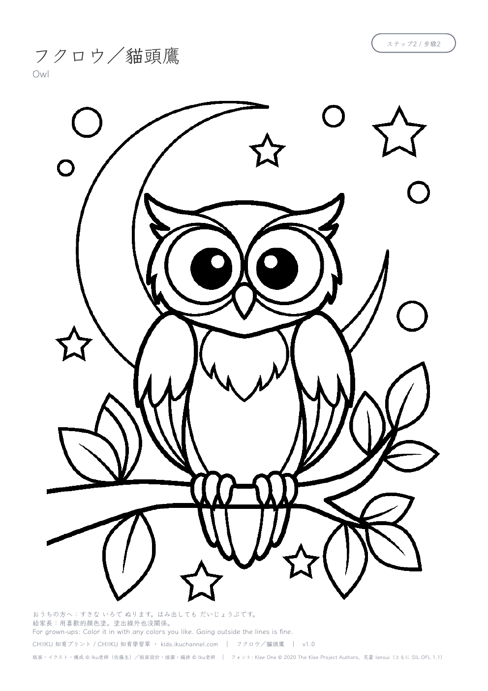 Owl Coloring Page