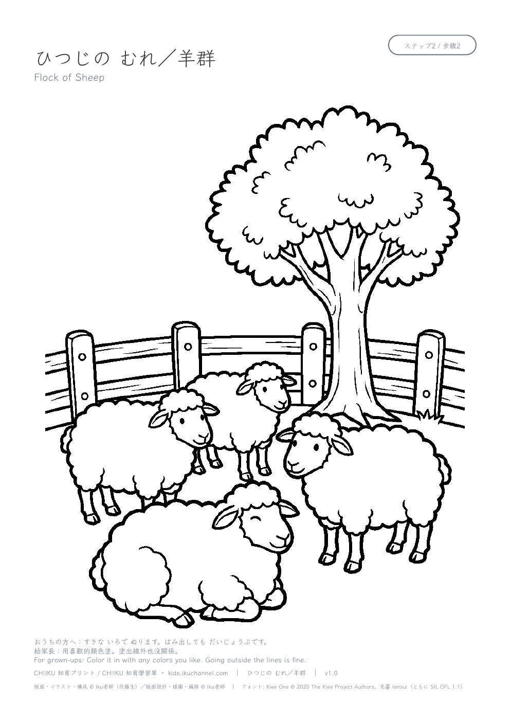 Flock of Sheep Coloring Page