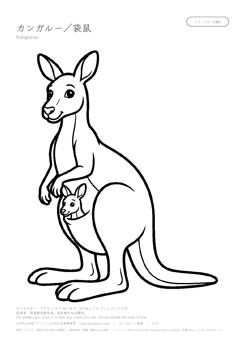 Kangaroo Coloring Page