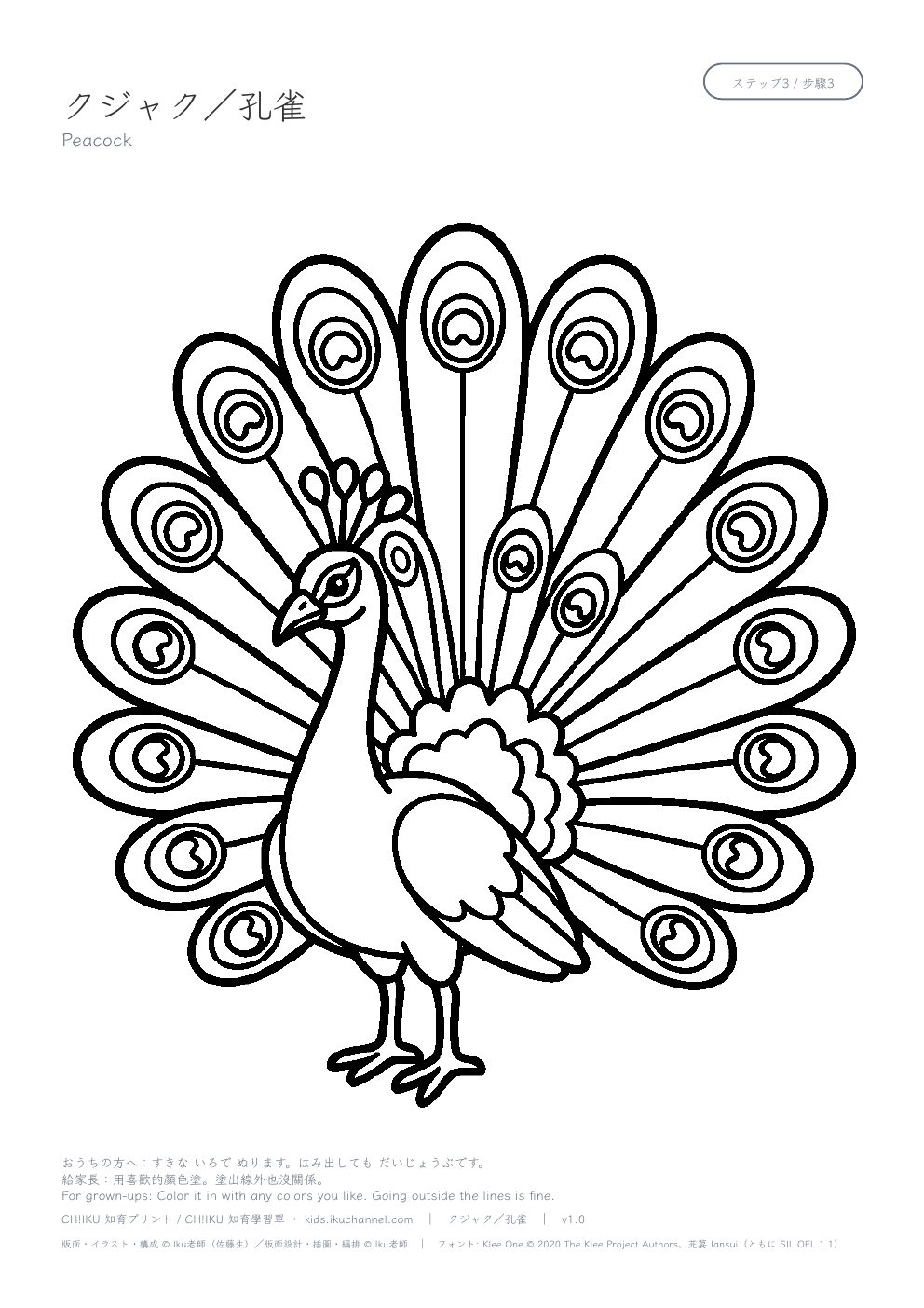 Peacock Coloring Page