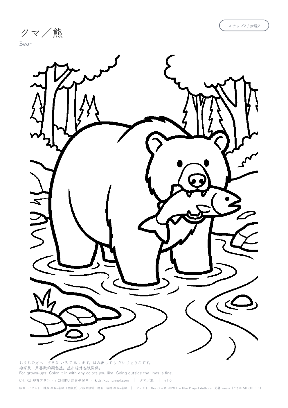 Bear Coloring Page