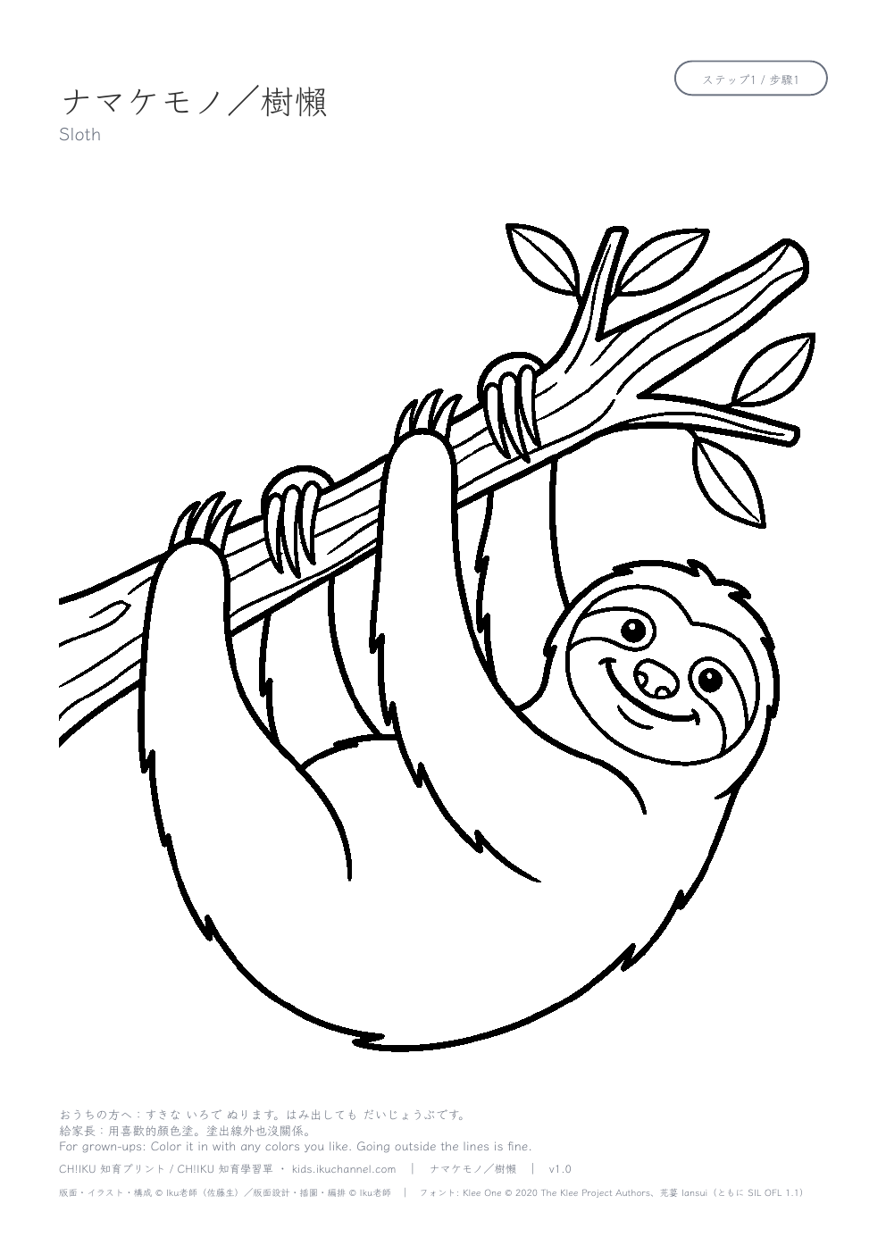 Sloth Coloring Page