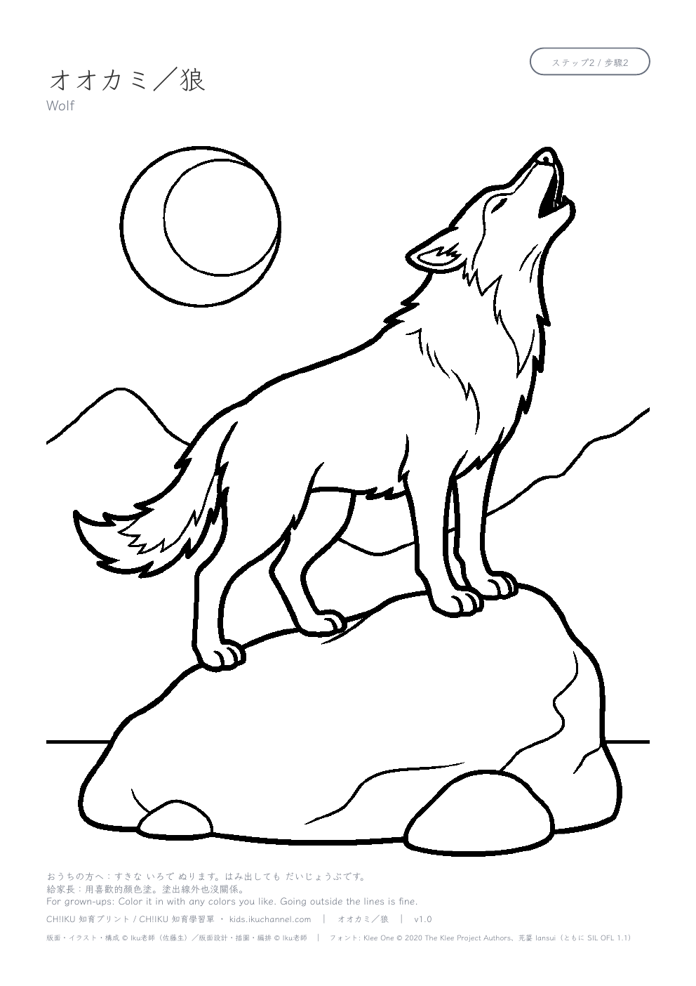 Wolf Coloring Page