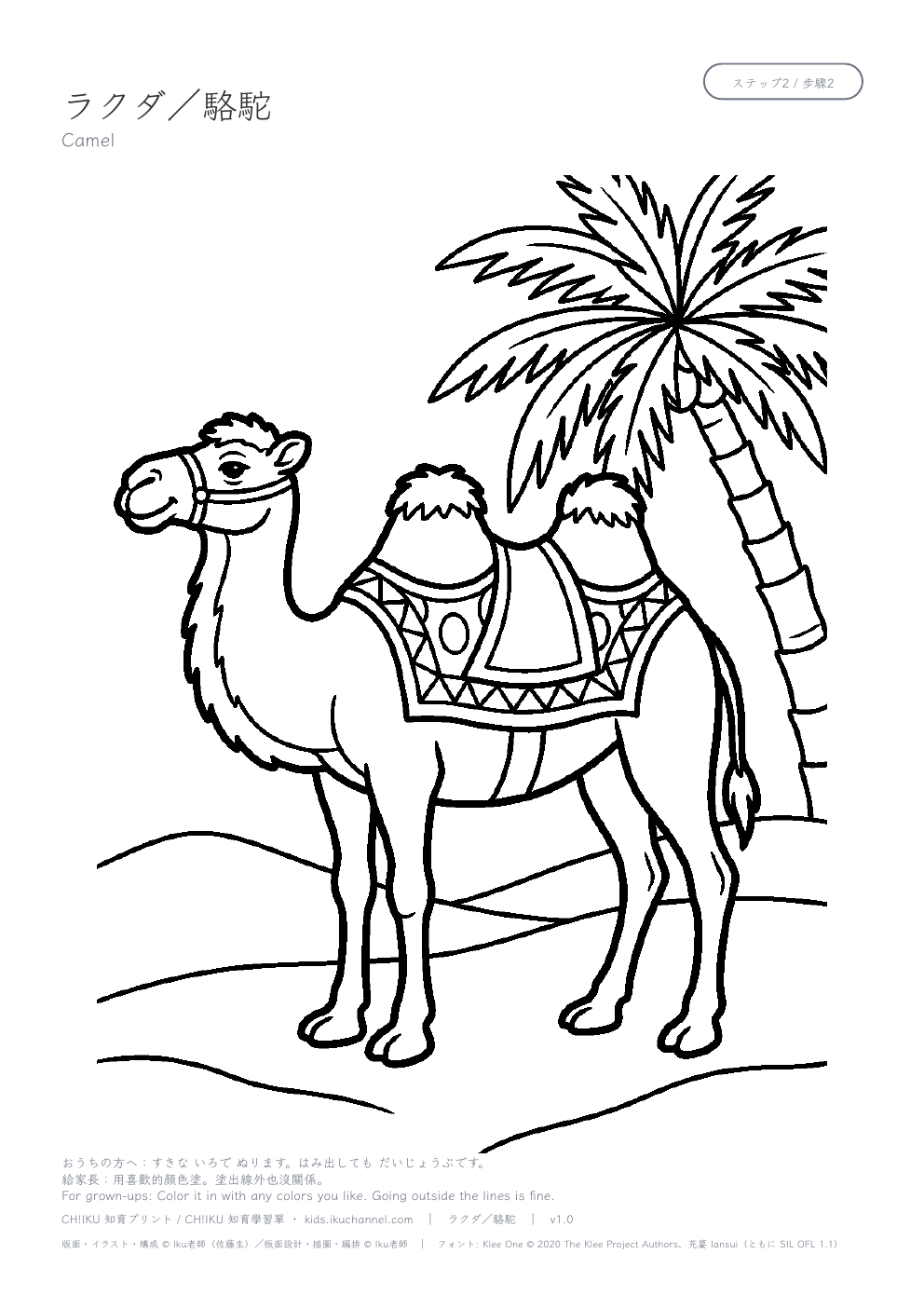 Camel Coloring Page
