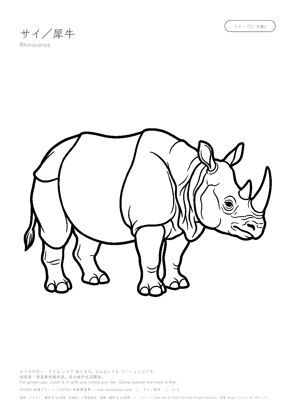 Rhinoceros Coloring Page