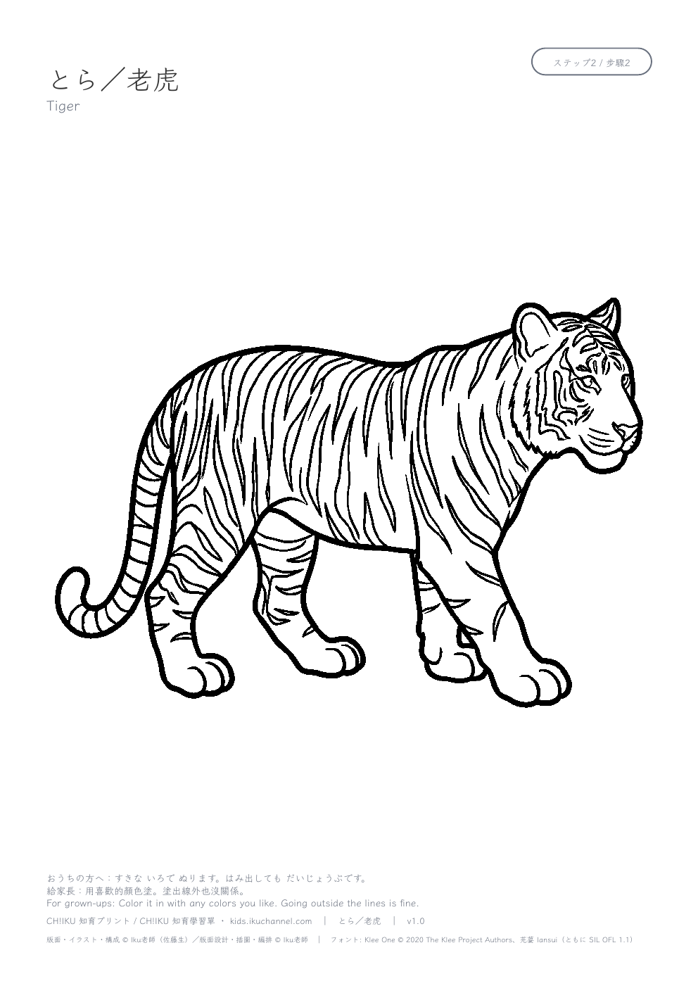 Tiger Coloring Page