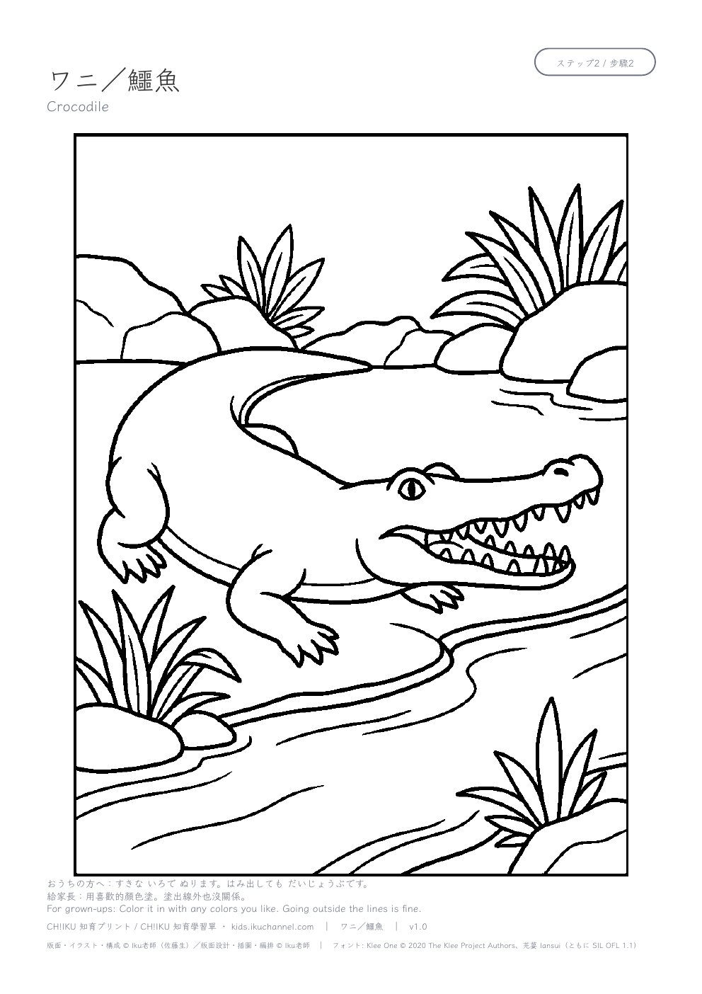 Crocodile Coloring Page