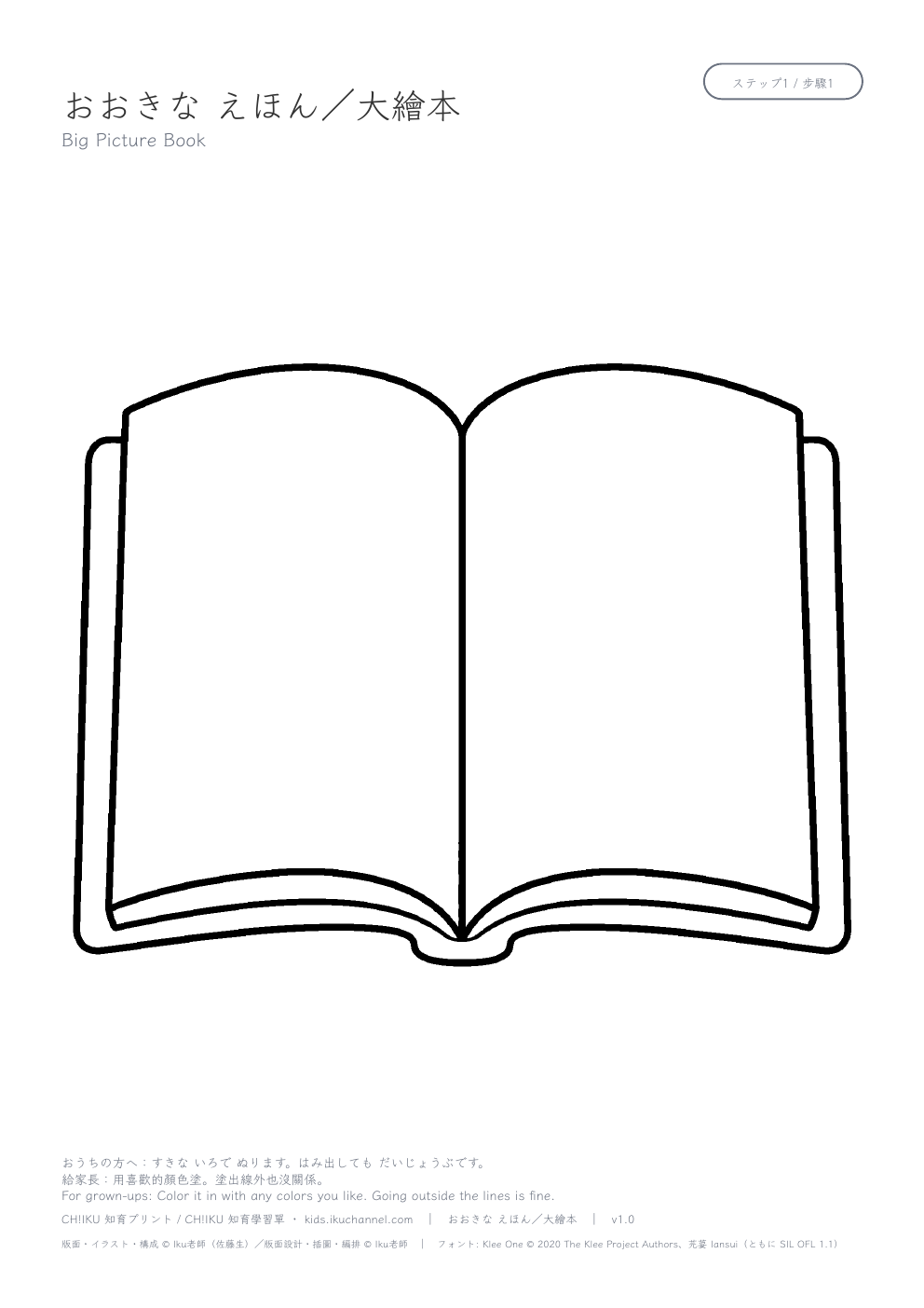 Big Picture Book Coloring Page