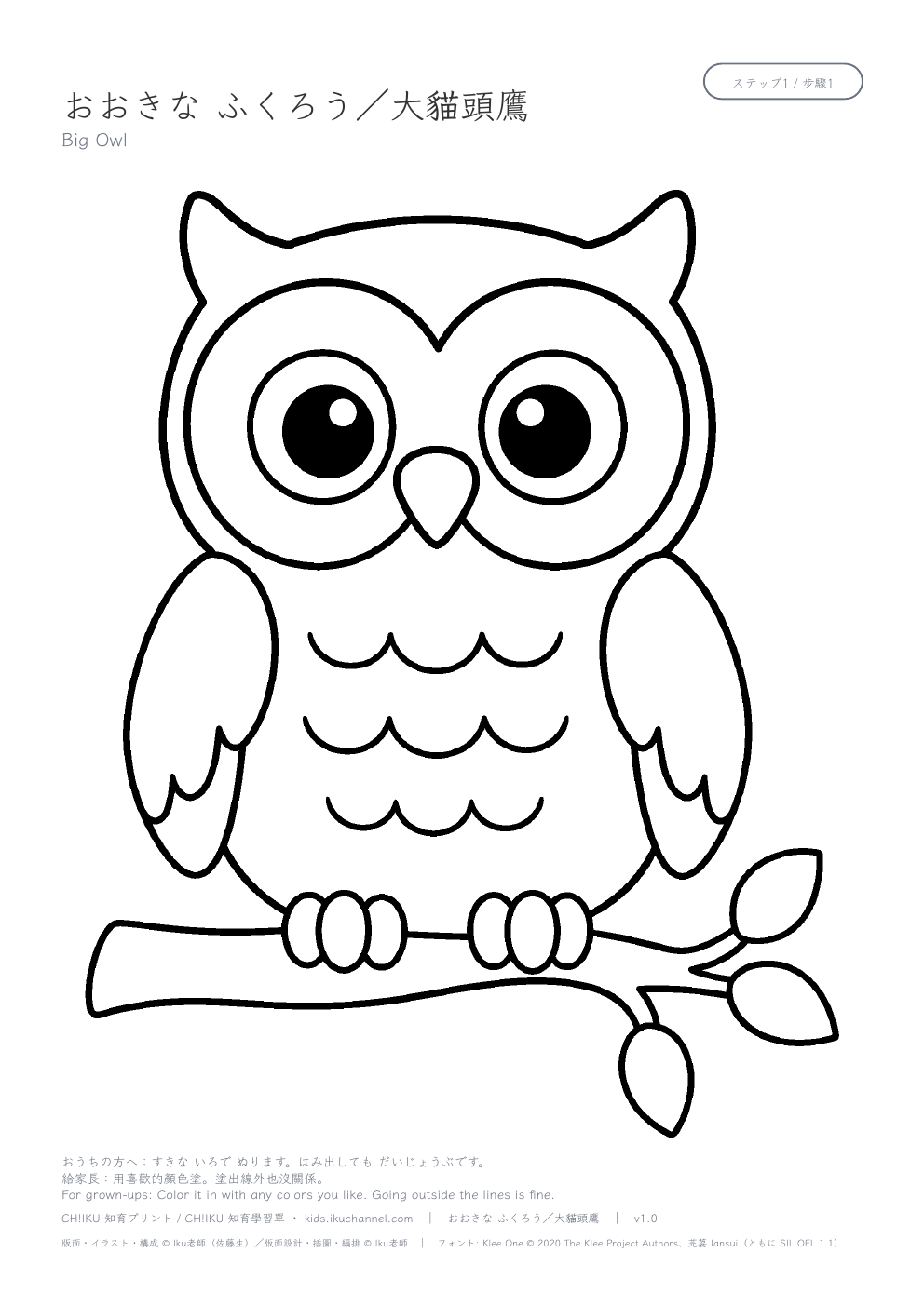 Big Owl Coloring Page
