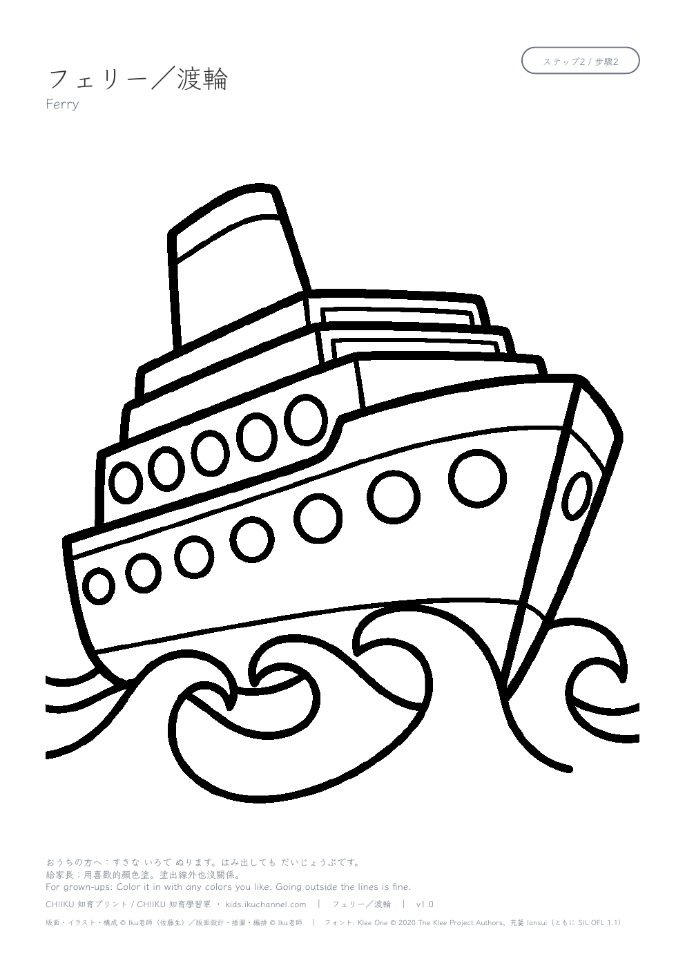Ferry Coloring Page