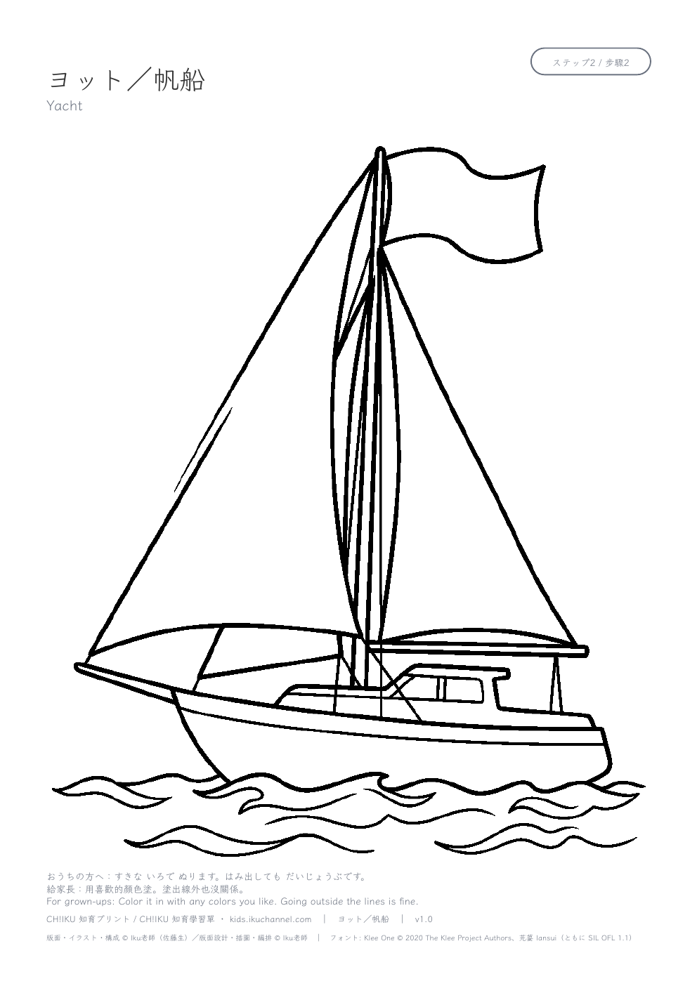 Yacht Coloring Page