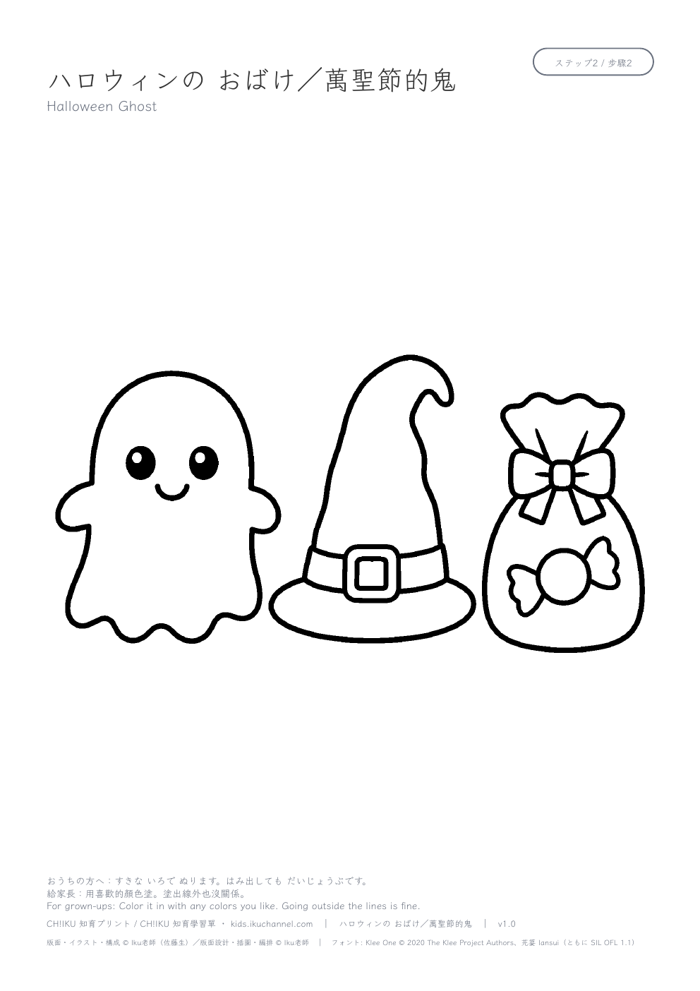 Halloween Ghost Coloring Page
