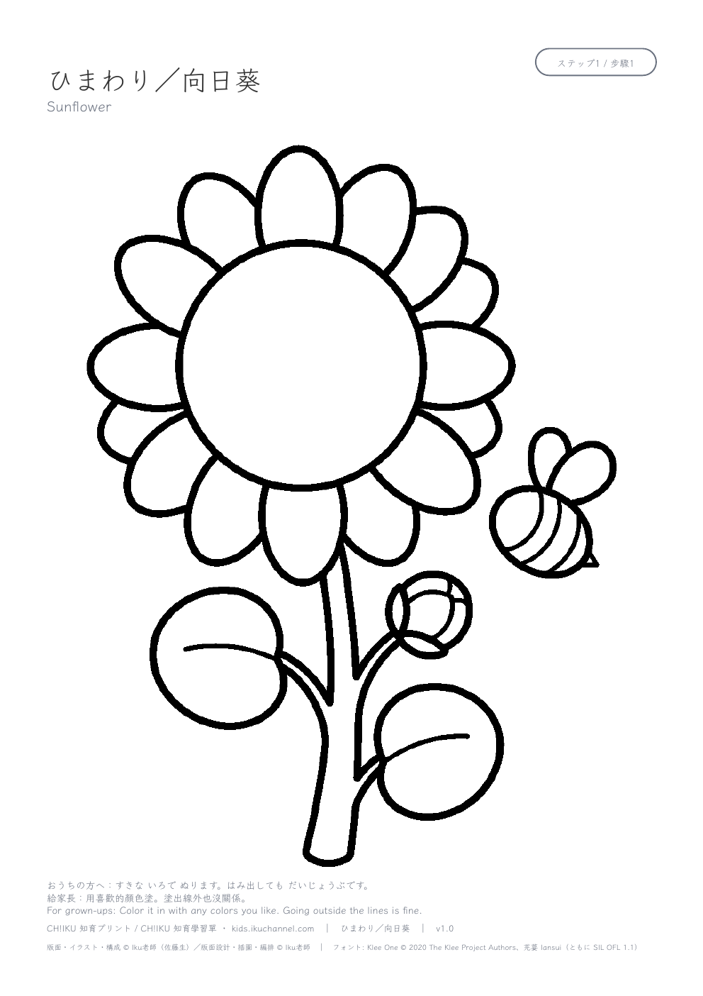 Sunflower Coloring Page