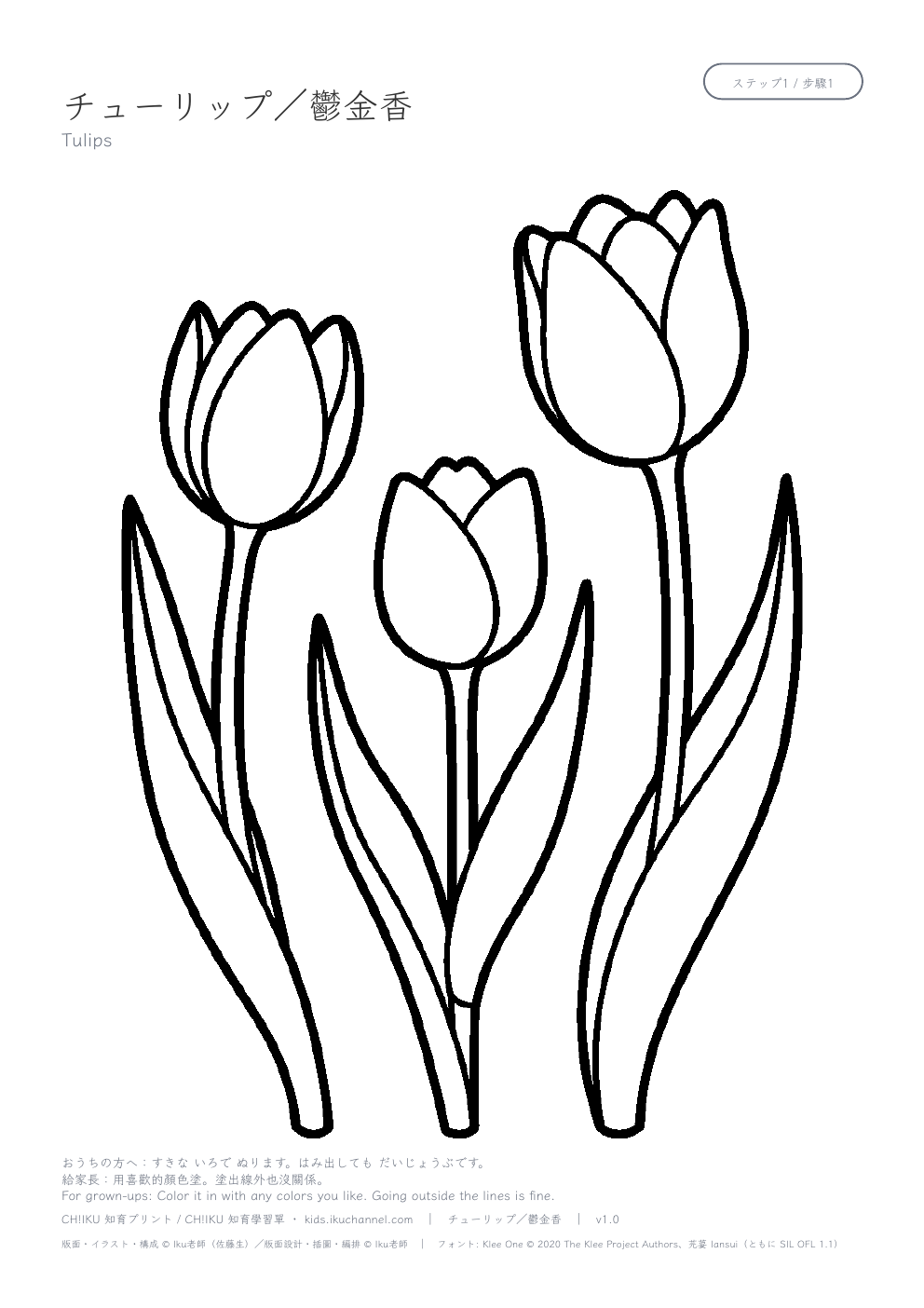 Tulips Coloring Page