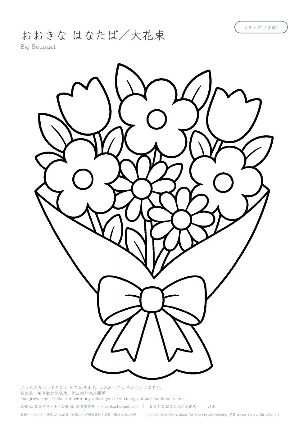 Big Bouquet Coloring Page