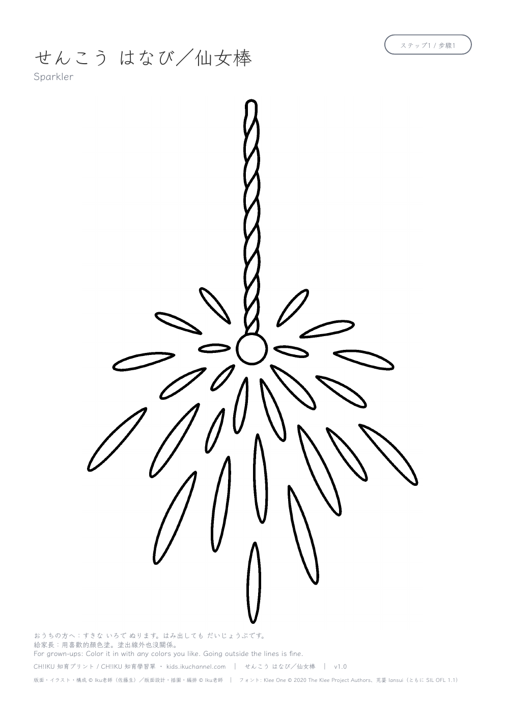 Sparkler Coloring Page
