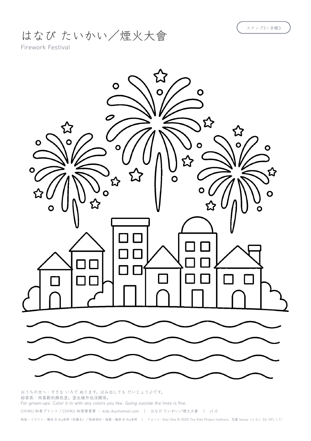 Firework Festival Coloring Page