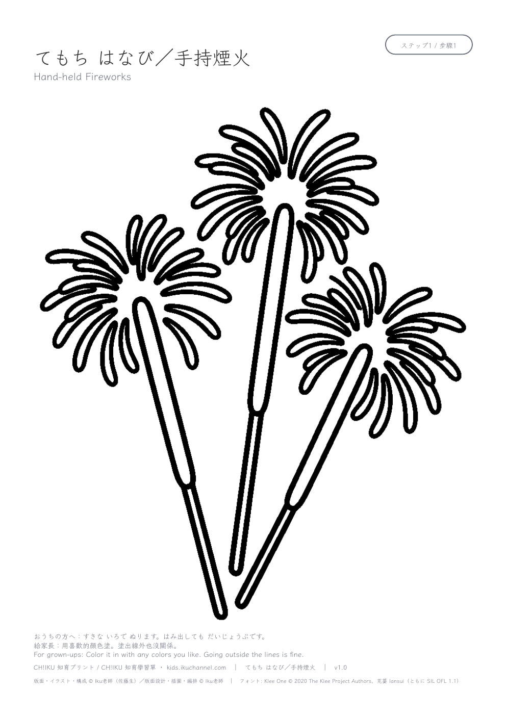 Hand-held Fireworks Coloring Page