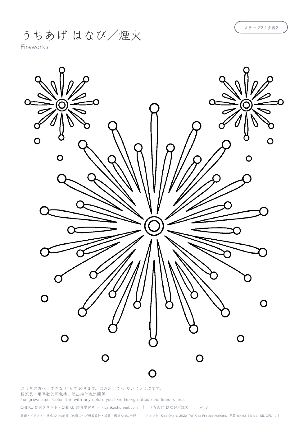 Fireworks Coloring Page
