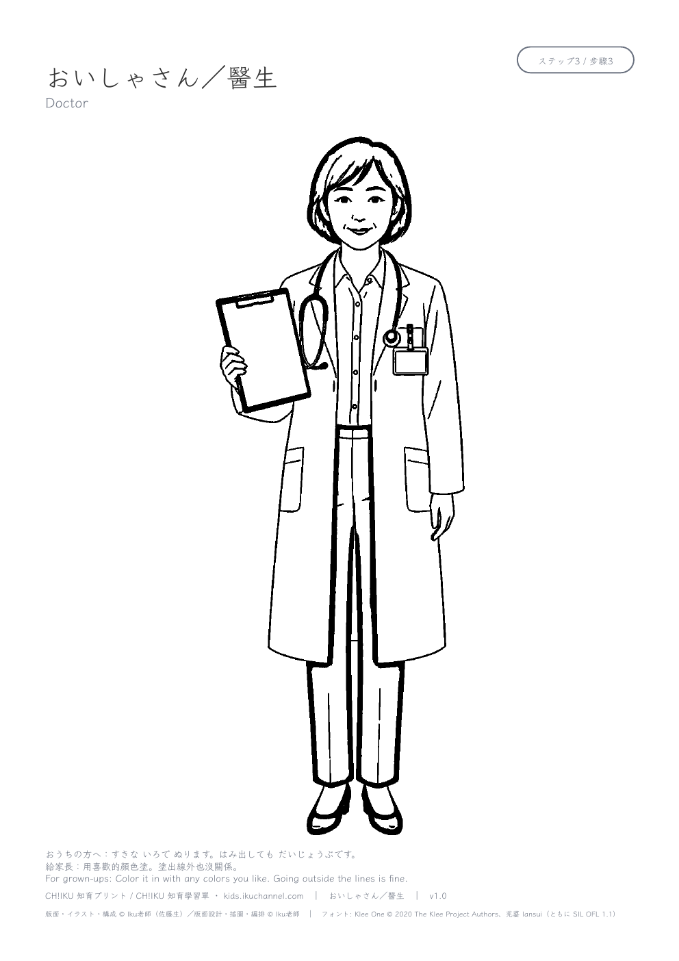 Doctor Coloring Page