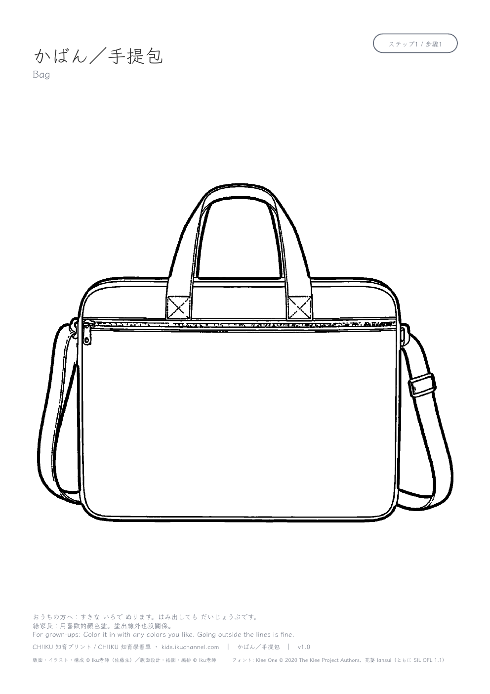 Bag Coloring Page