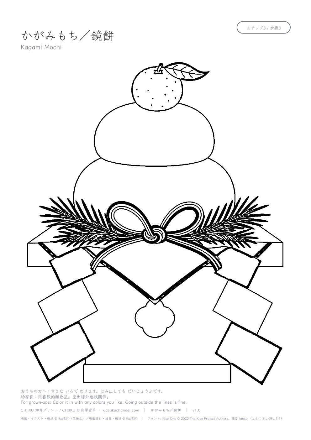 Kagami Mochi Coloring Page