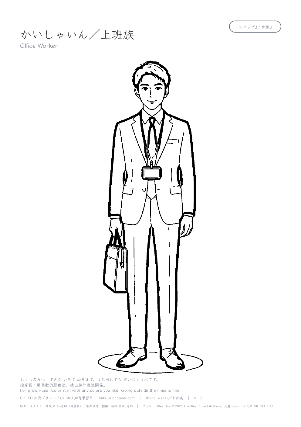 Office Worker Coloring Page