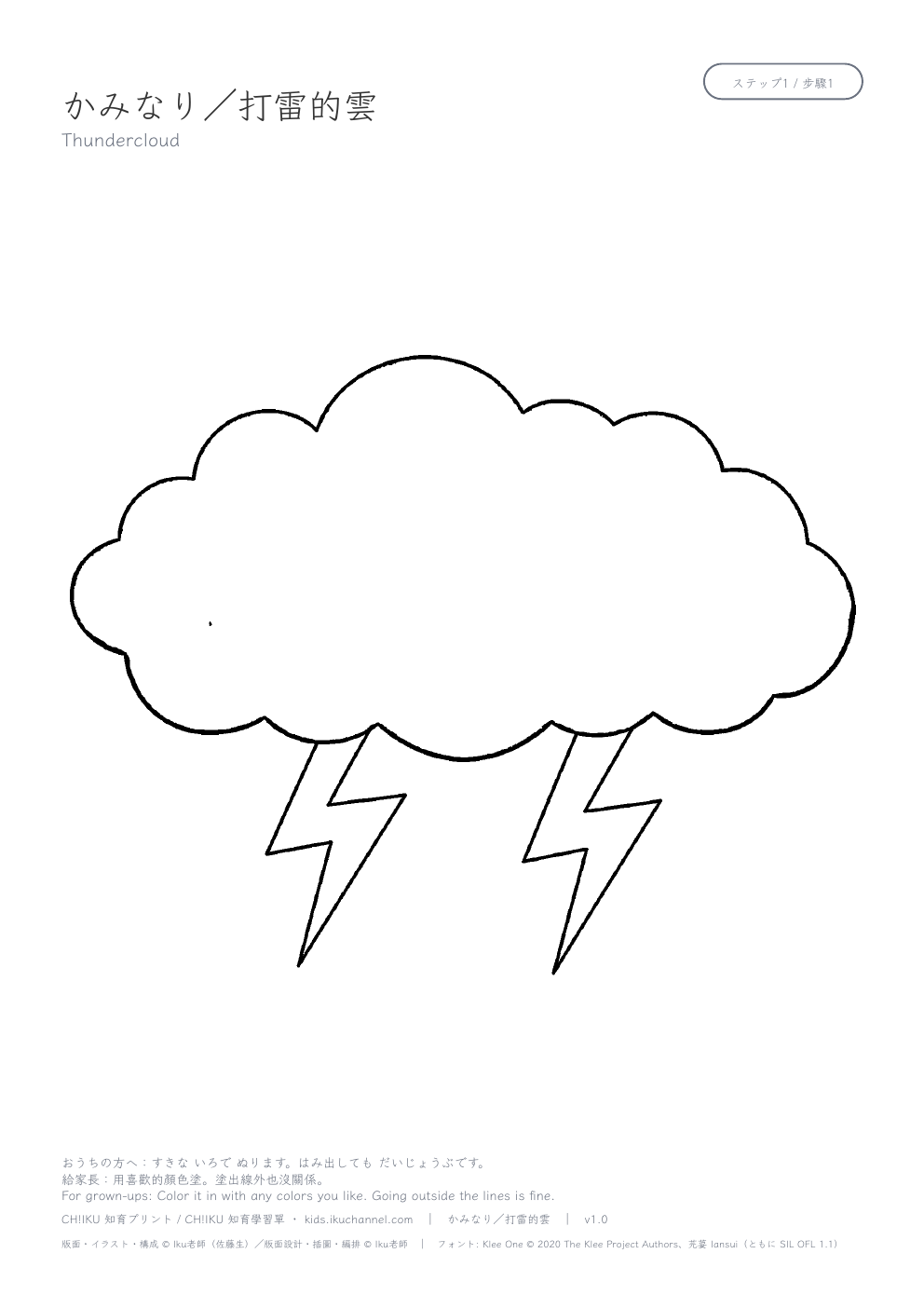 Thundercloud Coloring Page