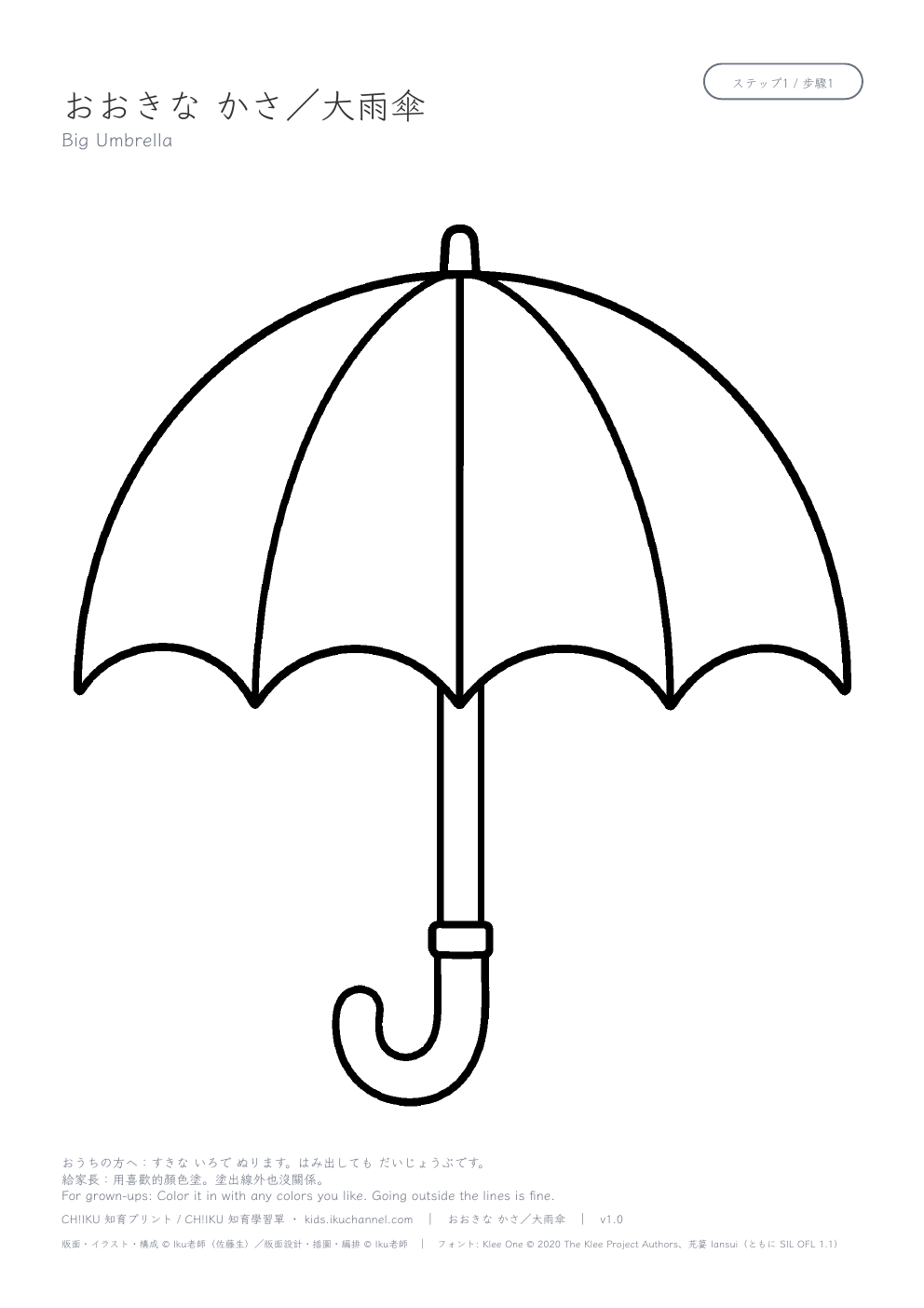 Big Umbrella Coloring Page