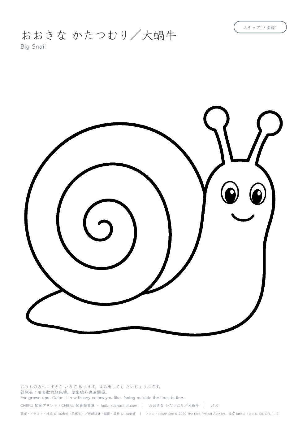 Big Snail Coloring Page