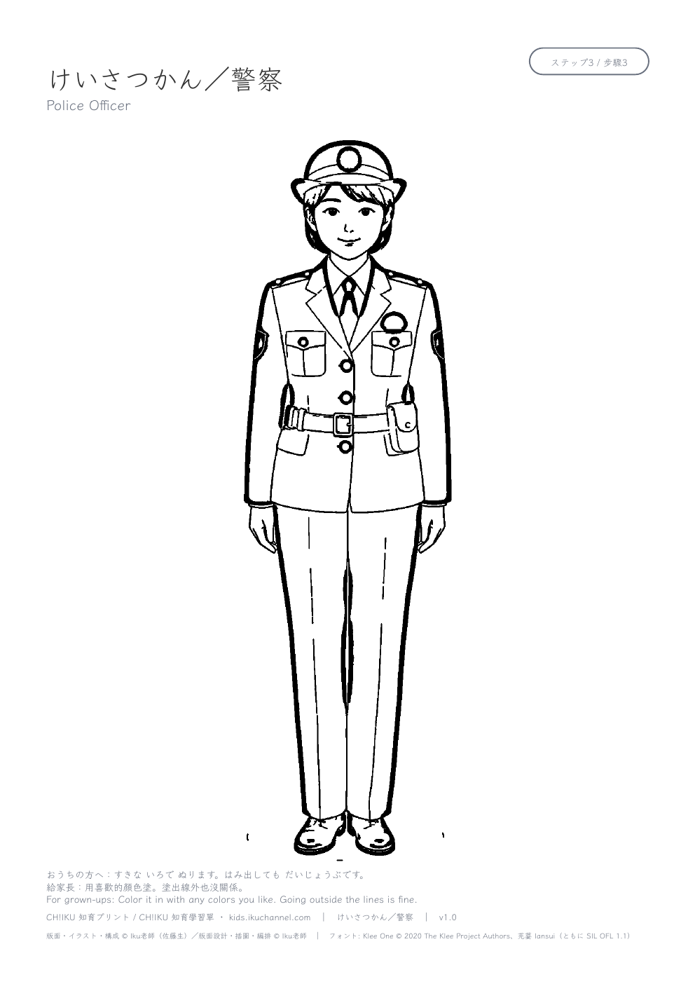 Police Officer Coloring Page