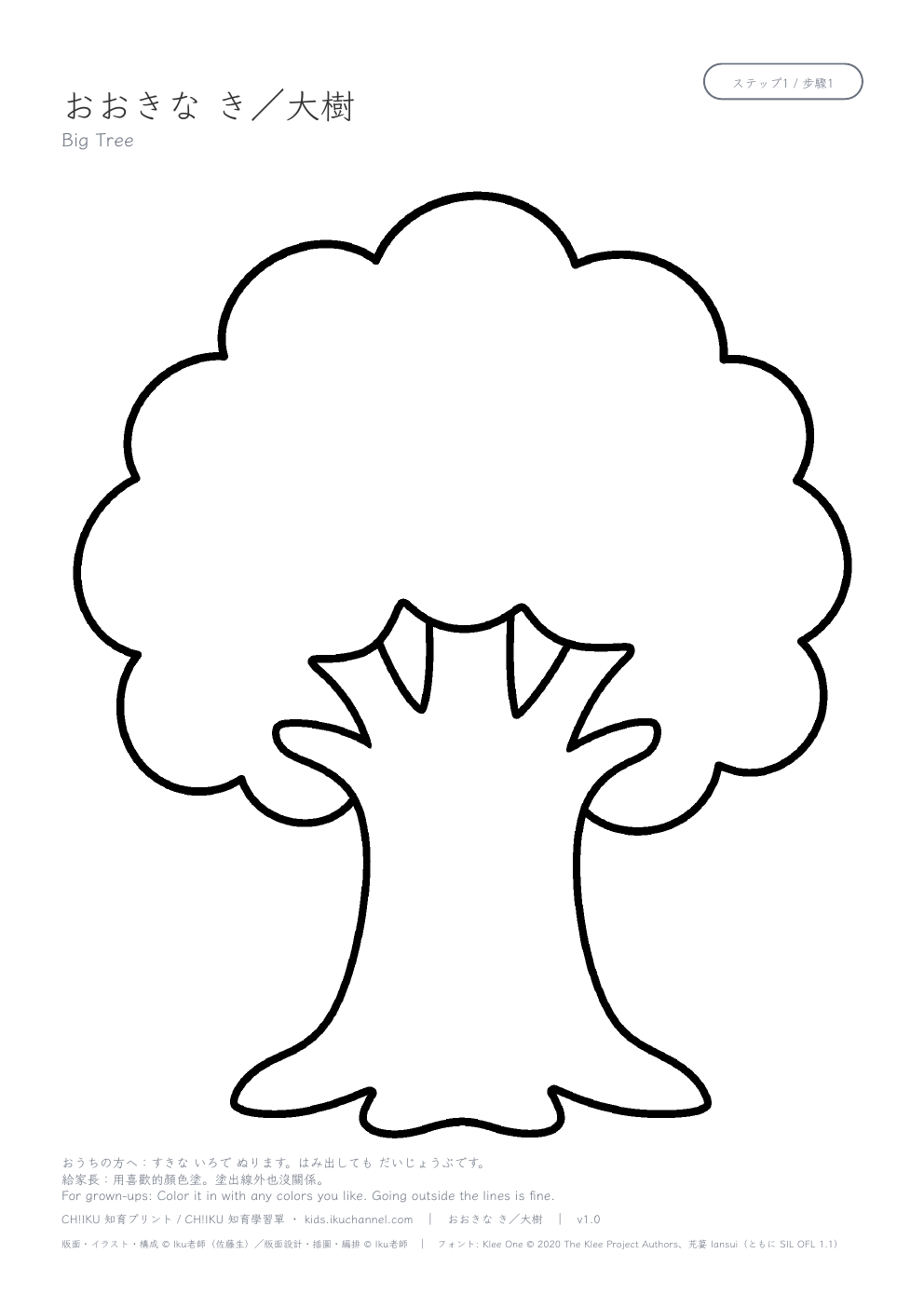 Big Tree Coloring Page