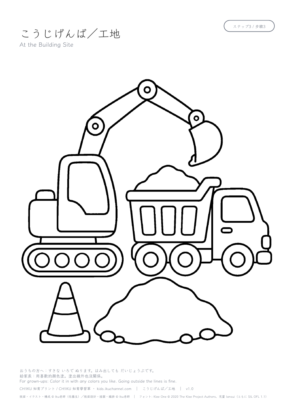 At the Building Site Coloring Page