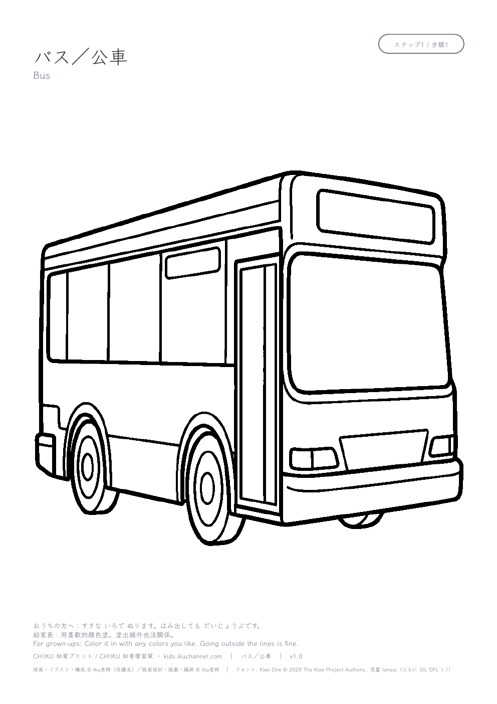 Bus Coloring Page
