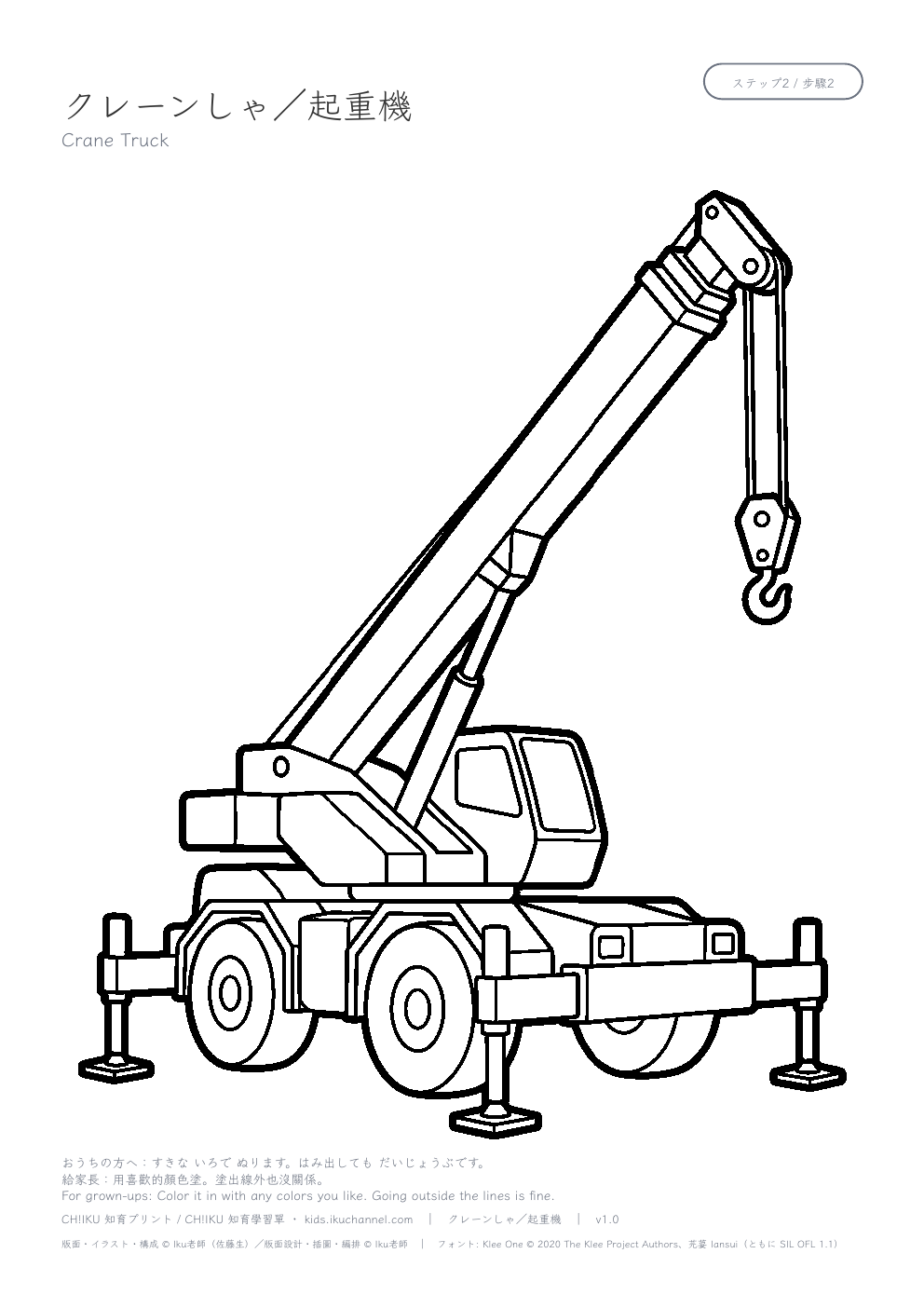 Crane Truck Coloring Page