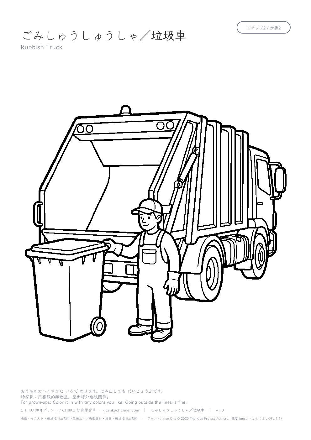 Rubbish Truck Coloring Page