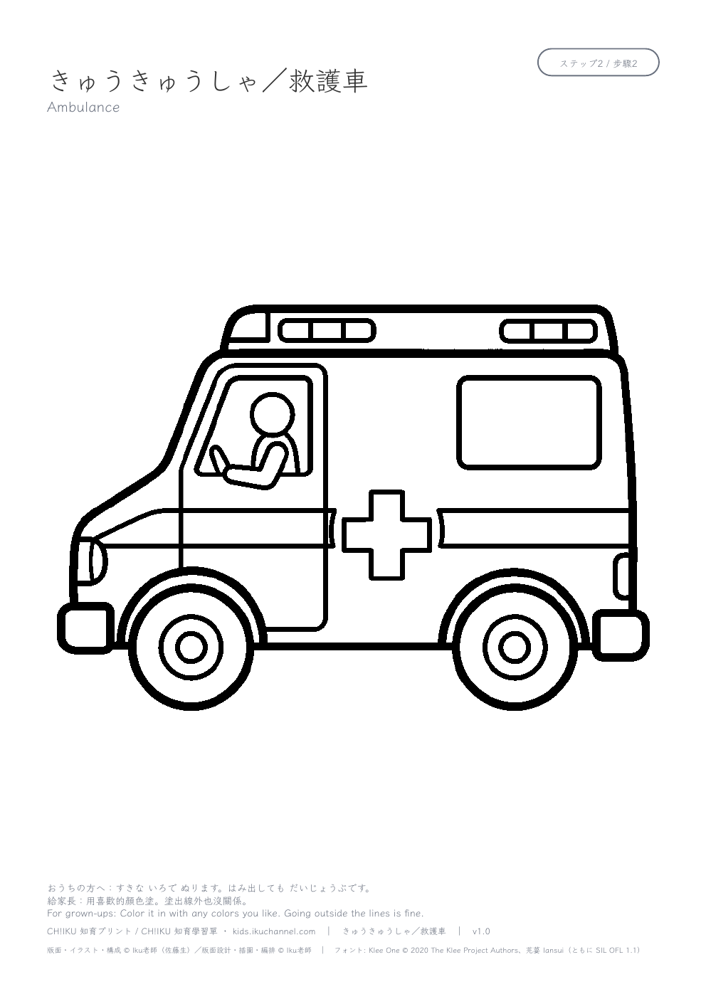 Ambulance Coloring Page