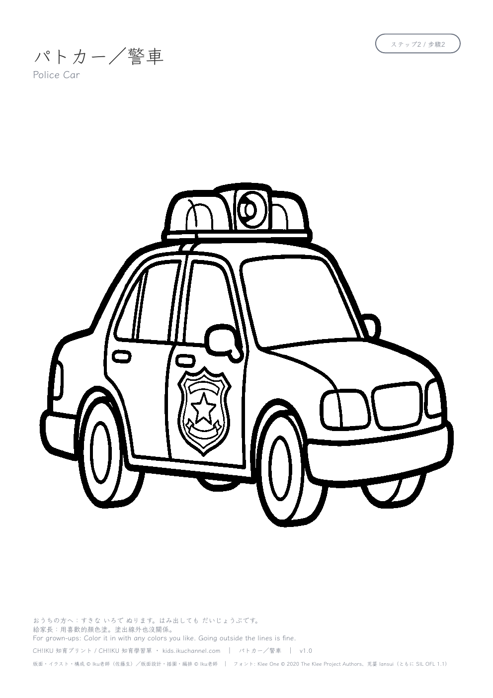 Police Car Coloring Page