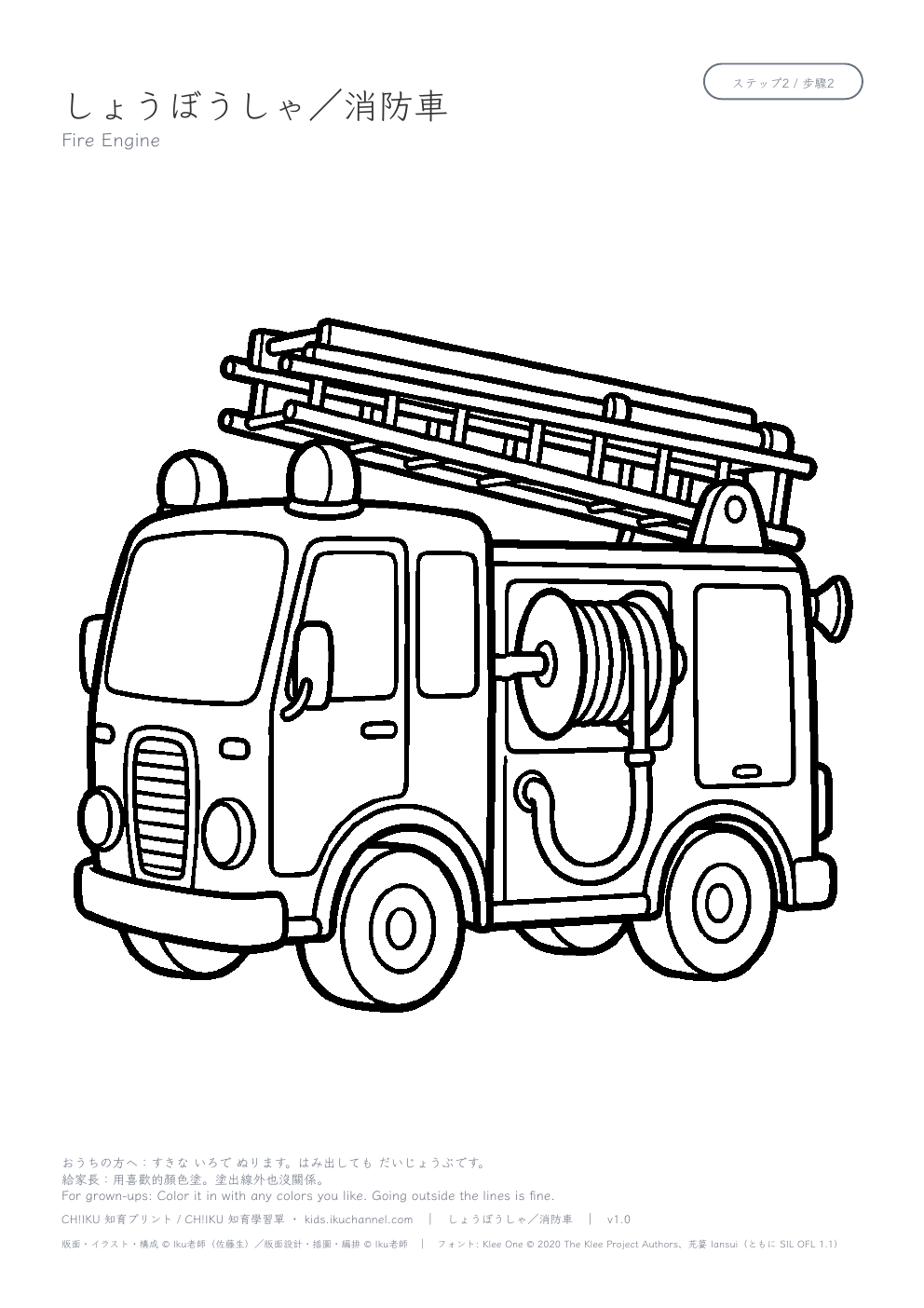 Fire Engine Coloring Page