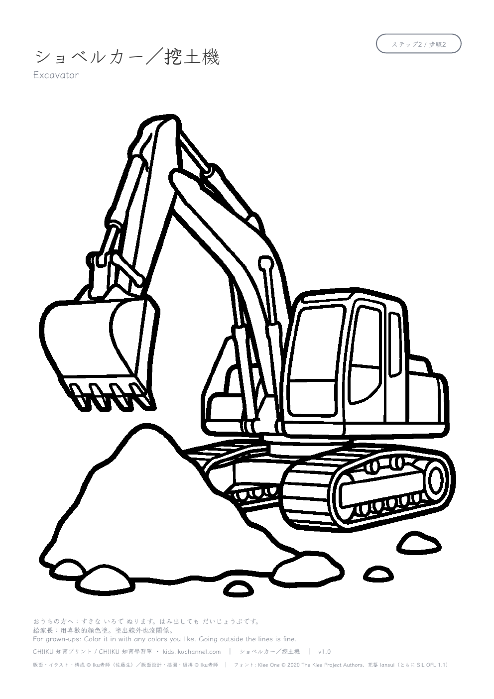 Excavator Coloring Page