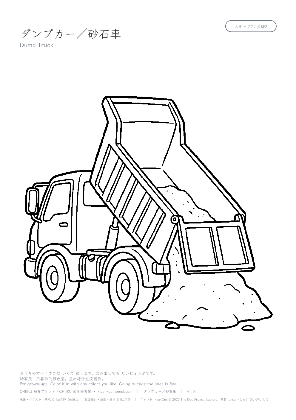 Dump Truck Coloring Page