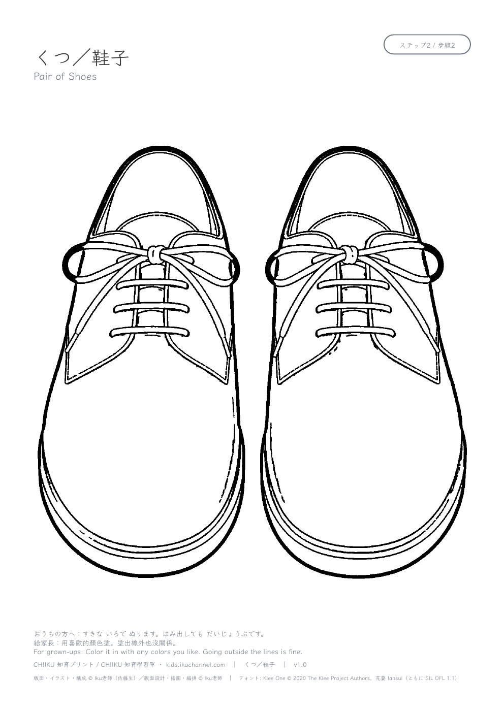 Pair of Shoes Coloring Page