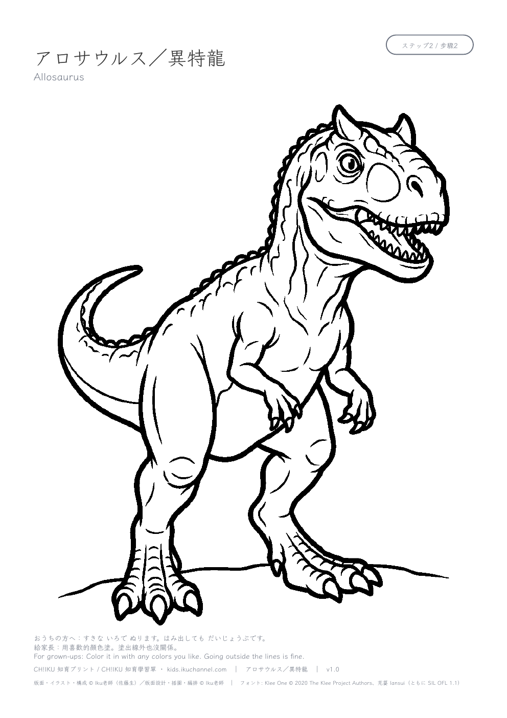 Allosaurus Coloring Page