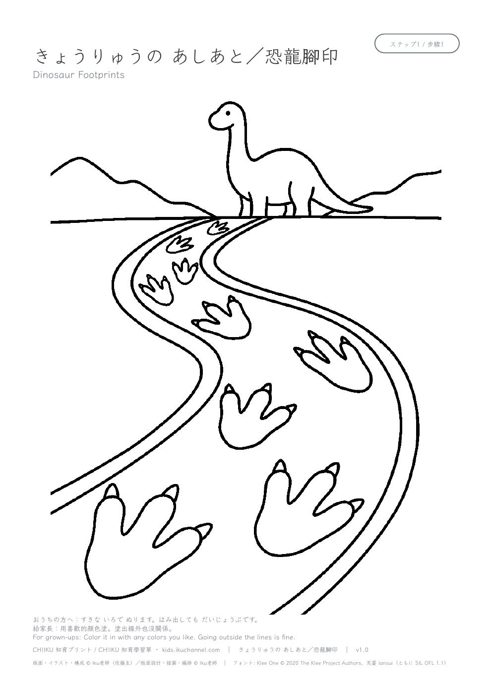 Dinosaur Footprints Coloring Page