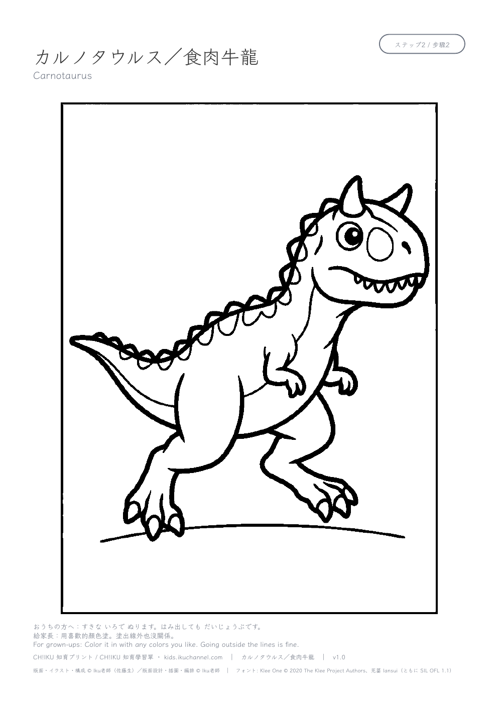 Carnotaurus Coloring Page