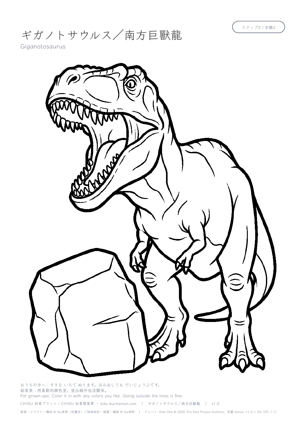 Giganotosaurus Coloring Page