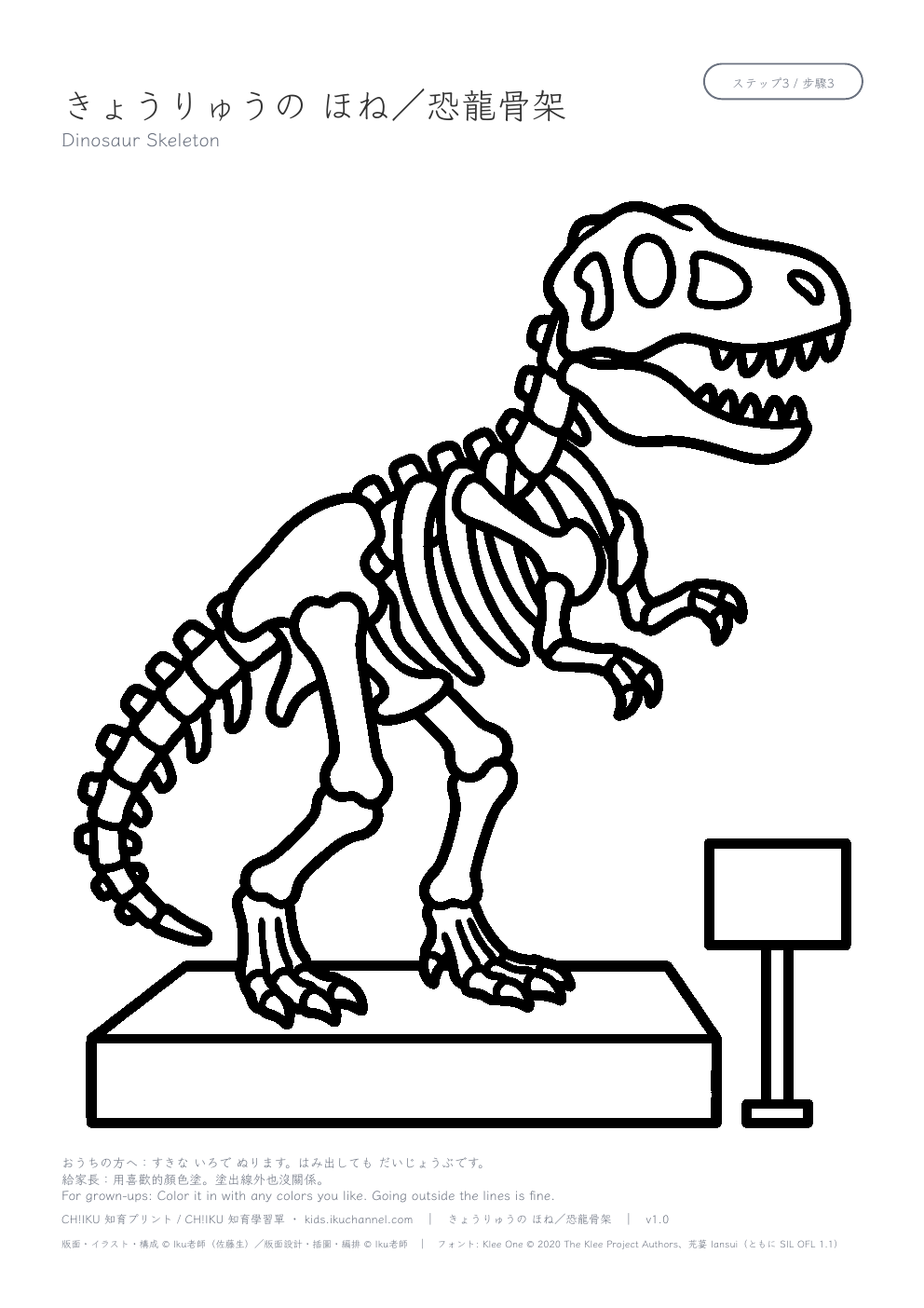 Dinosaur Skeleton Coloring Page