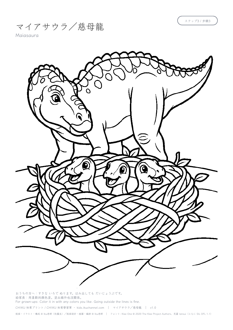 Maiasaura Coloring Page